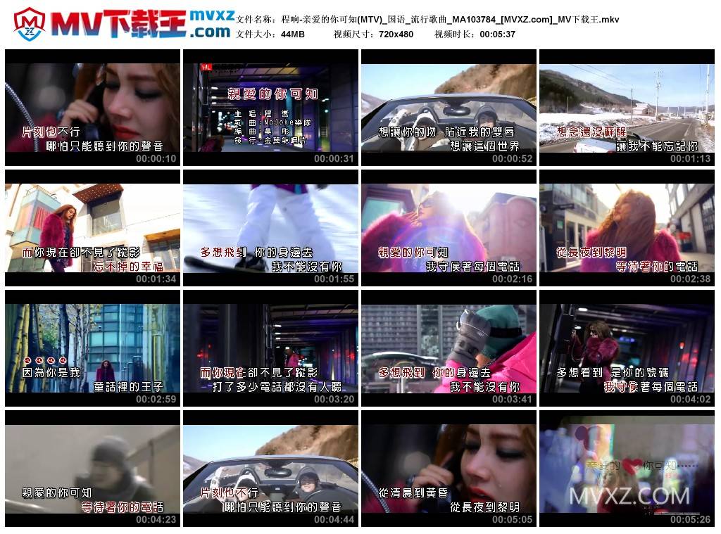 程响-亲爱的你可知(MTV)_国语_流行歌曲_MA103784